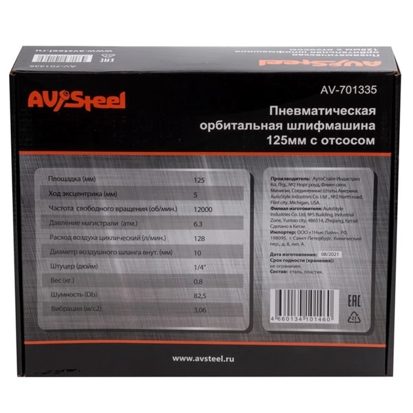Шлифмашина эксцентриковая пневматическая AV Steel 1/4 (AV-701335)