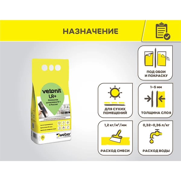 Шпаклевка полимерная Weber.vetonit LR+ белая 5 кг