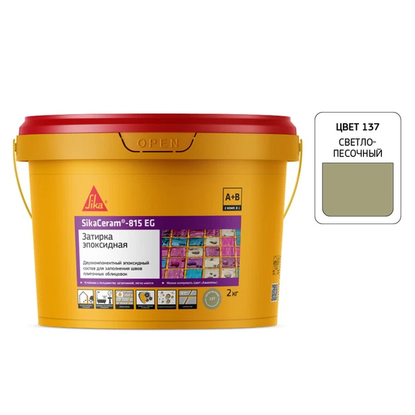 Затирка эпоксидная Sika Сeram 815 EG 137 светло-песочная 2 кг