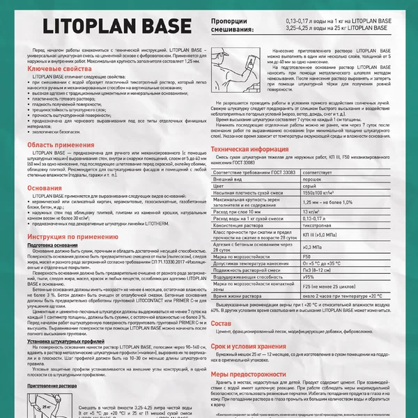 Штукатурка цементная Litokol Litoplan Base универсальная 25 кг