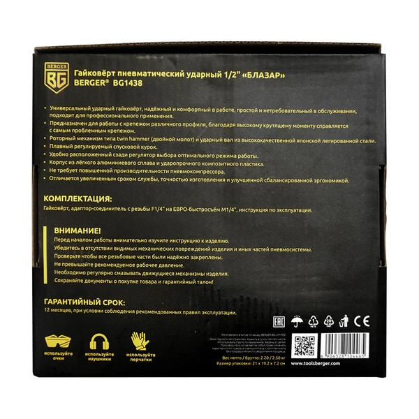 Гайковерт пневматический Berger 1/4 ударный (BG1438)