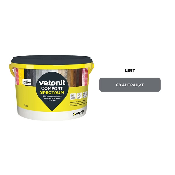 Затирка цементная Vetonit Comfort Spectrum 08 антрацит 2 кг