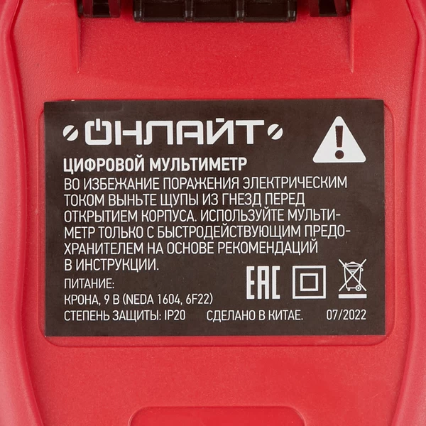 Мультиметр портативный Онлайт (90229)