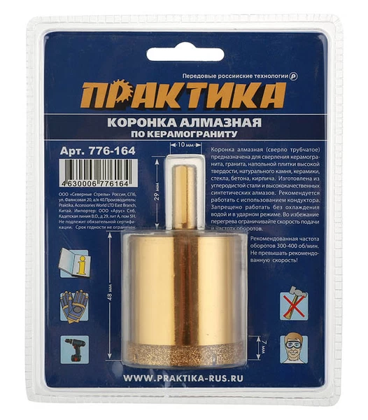 Коронка алмазная Практика (776-164) по керамограниту d45 мм