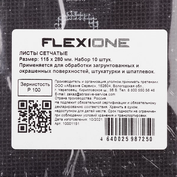 Сетка шлифовальная Flexione 115х280 мм Р100 (10 шт.)