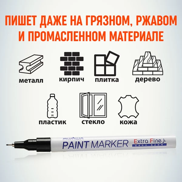 Маркер лаковый MunHwa Extra Fine черный грифель 1 мм