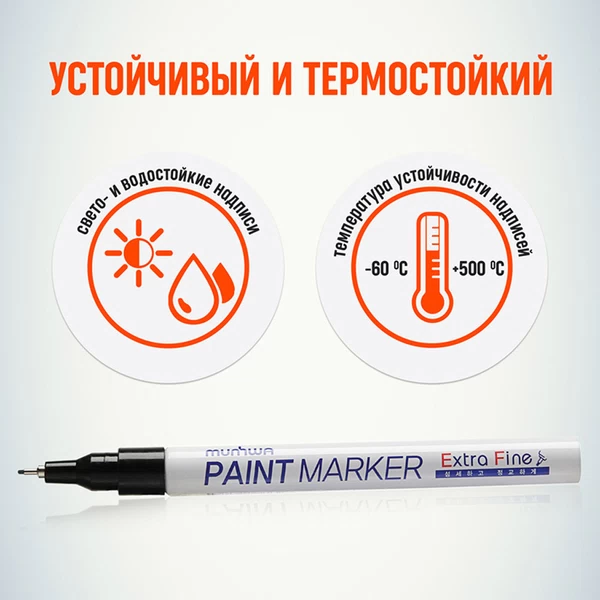 Маркер лаковый MunHwa Extra Fine черный грифель 1 мм