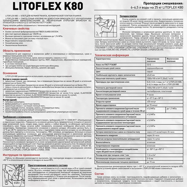 Клей для плитки/ керамогранита/ камня/ клинкера Litokol Litoflex K80 усиленный фиброволокном серый класс C2E 25 кг