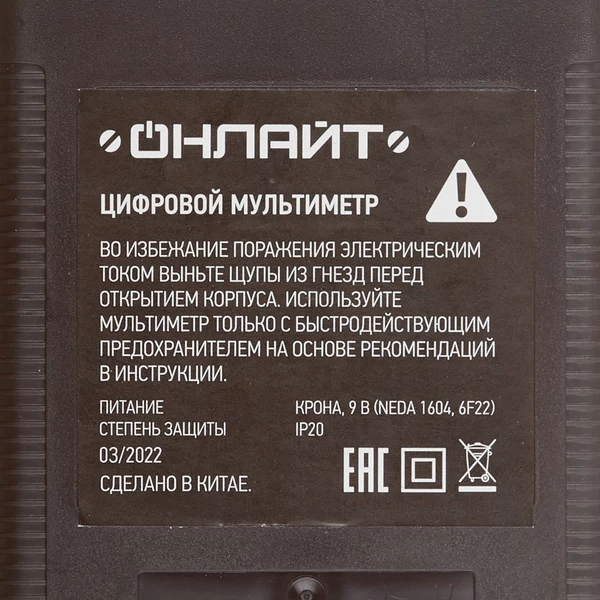 Мультиметр портативный Онлайт (82971)