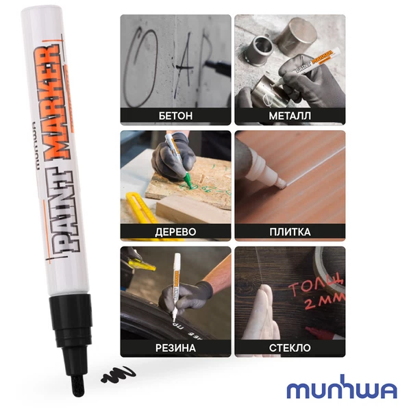 Маркер лаковый для промышленной графики MunHwa Industrial черный грифель 4 мм