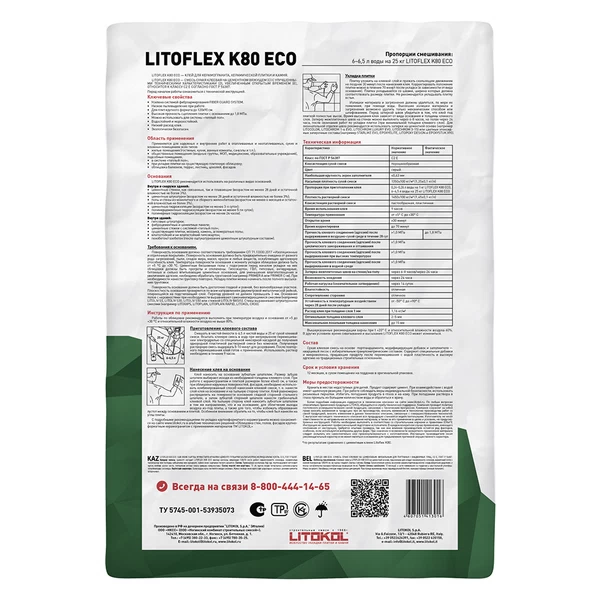 Клей для плитки/ керамогранита/ камня Litokol LitoFlex К80 ECO беспылевой серый класс С2 Е 25 кг