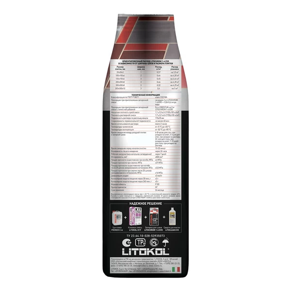 Затирка цементная Litokol Litochrom 1-6 EVO LE.135 антрацит 2 кг