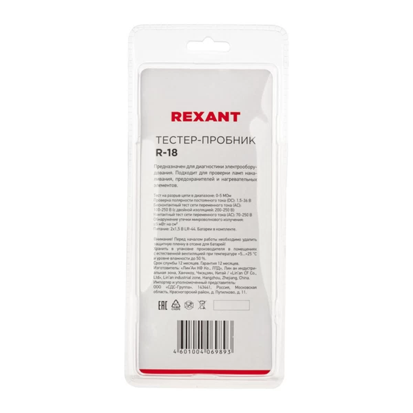 Отвертка индикаторная 190 мм 70-250 В Rexant R-18 (12-2036)