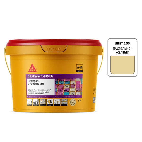 Затирка эпоксидная Sika Сeram 815 EG 135 пастельно-желтая 2 кг