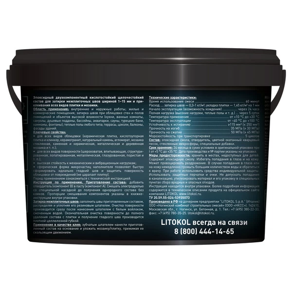 Затирка эпоксидная Litokol Starlike Evo s.230 какао 2,5 кг