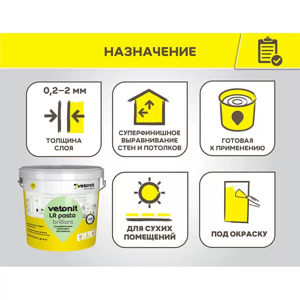 Шпатлевка финишная Vetonit ЛР Паста Бриллиант 10 л/18 кг