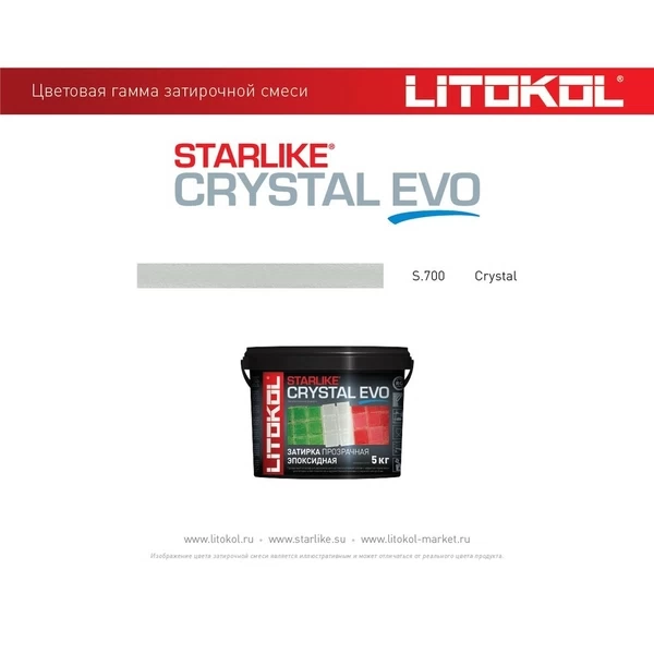 Затирка эпоксидная Litokol Starlike Evo s.700 прозрачный 1 кг
