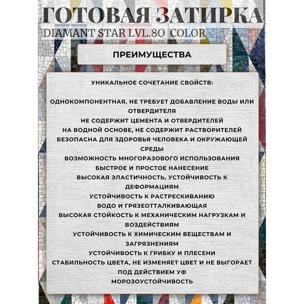 Затирка полимерная под колеровку Diamant Star lvl.80 Color хамелеон 2 кг (192 цвета)