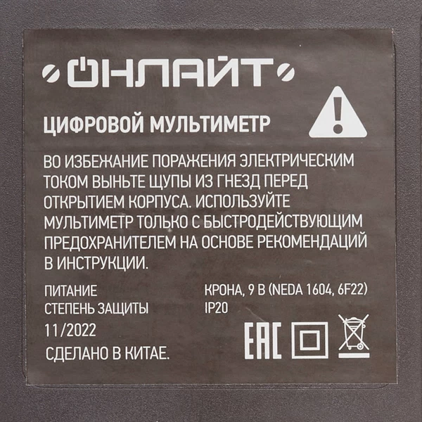 Мультиметр портативный Онлайт (82972)
