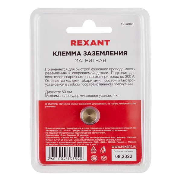 Клемма заземления для сварки Rexant магнитная до 200 А d50 мм (12-4861)