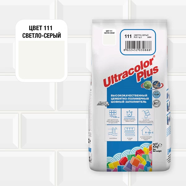 Затирка цементная Mapei Ultracolor Plus 111 светло-серая 2 кг