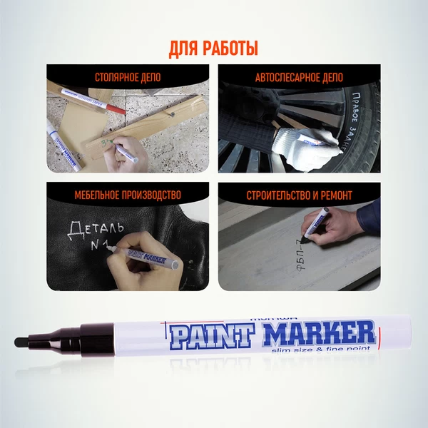 Маркер лаковый для промышленной графики MunHwa Paint Marker Slim черный грифель 2 мм