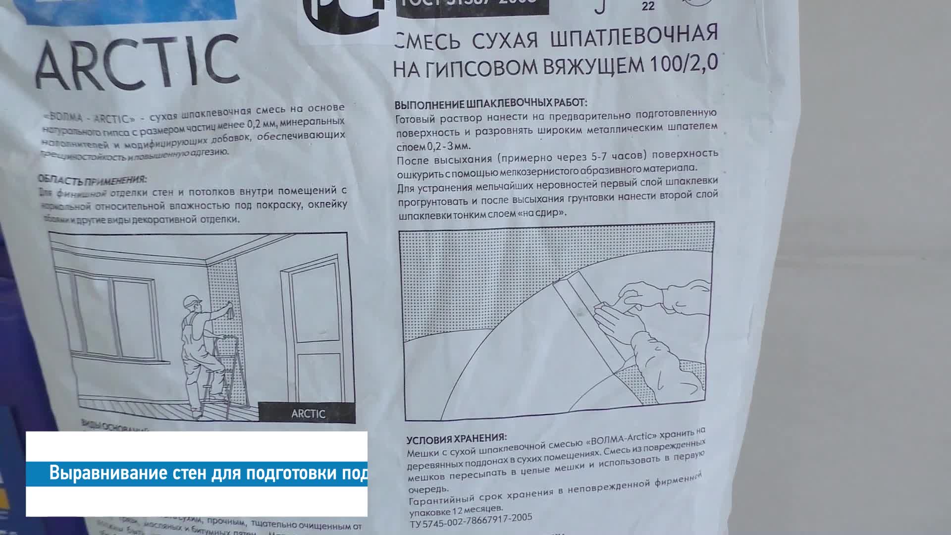 Шпаклевка гипсовая Волма Arctiс финишная 20 кг