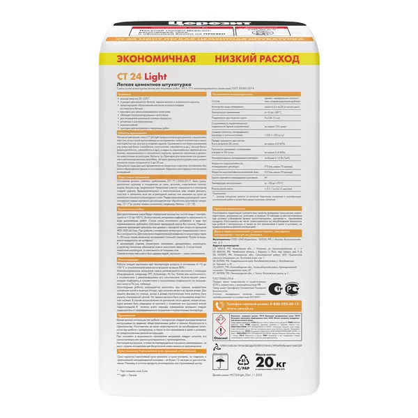 Штукатурка цементная Церезит СТ 24 Light с перлитом 20 кг