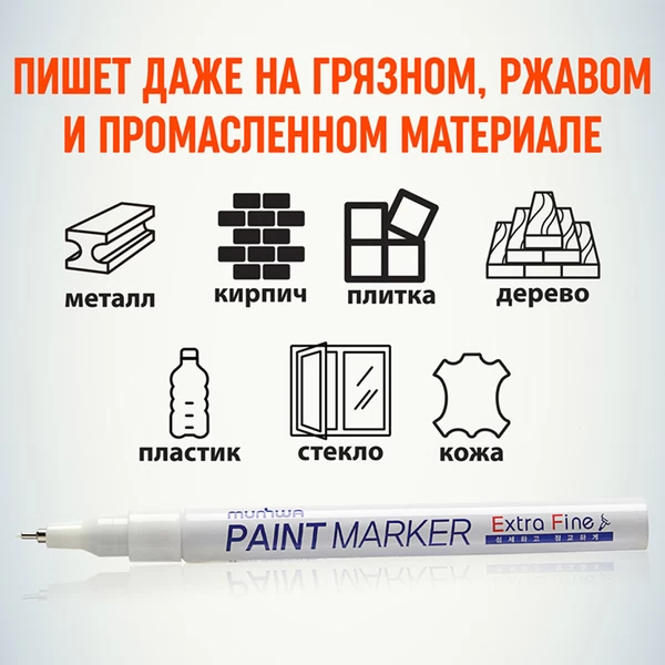 Маркер лаковый MunHwa Extra Fine белый грифель 1 мм