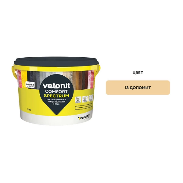 Затирка цементная Vetonit Comfort Spectrum 13 доломит 2 кг