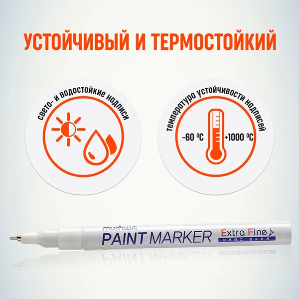 Маркер лаковый MunHwa Extra Fine белый грифель 1 мм
