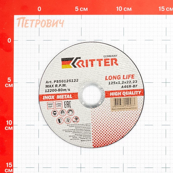 Круг отрезной по металлу Ritter LongLife HQ (PS50125122) 125х22,2х1,2 мм