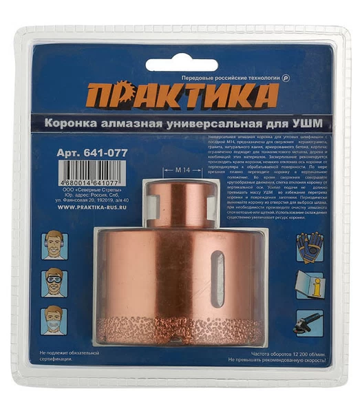 Коронка алмазная универсальная Практика (641-077) d68 мм