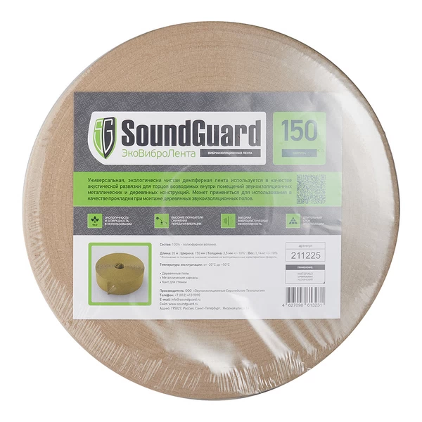 Лента вибродемпфирующая SoundGuard Эко ВиброЛента 150х3,5 мм 20 м