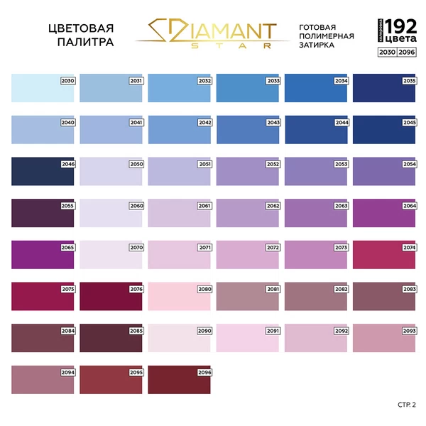 Затирка полимерная под колеровку Diamant Star lvl.80 Color хамелеон 2 кг (192 цвета)