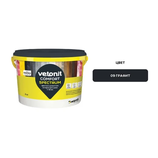 Затирка цементная Vetonit Comfort Spectrum 09 графит 2 кг
