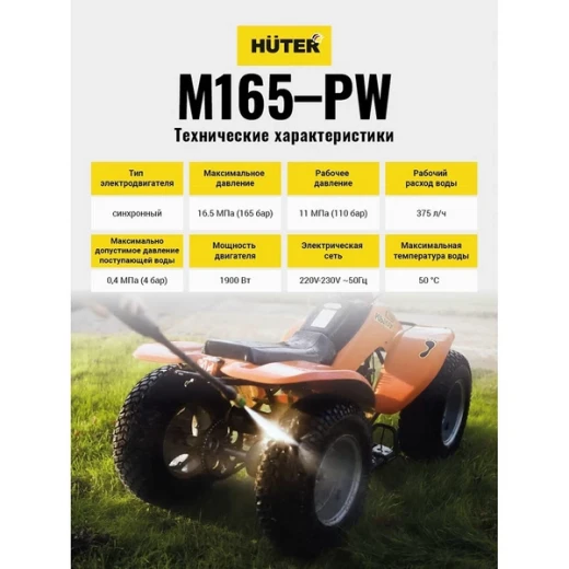 Мойка высокого давления Huter M165-РW 1900 Вт (70/8/7)