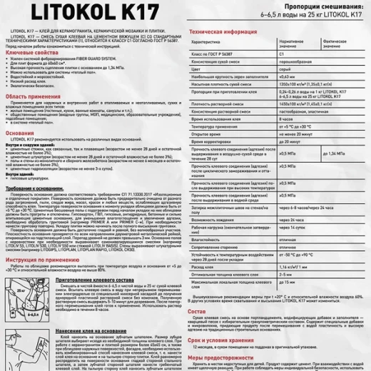 Клей для плитки/ керамогранита/ мозаики/ камня Litokol K17 серый класс C1 25 кг