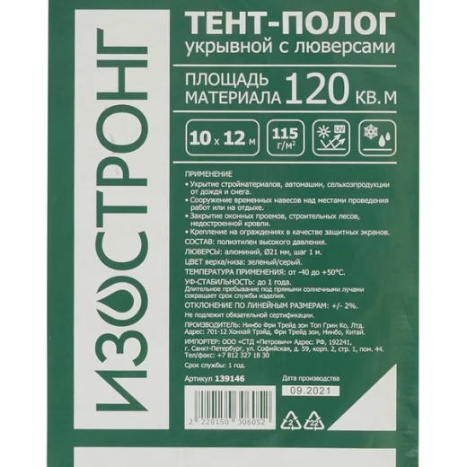 Тент тарпаулин Изостронг 115 г/кв.м 10х12 м