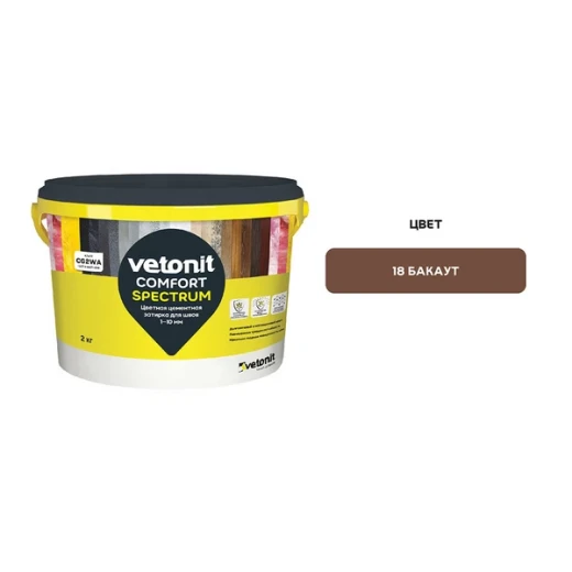 Затирка цементная Vetonit Comfort Spectrum 18 бакаут 2 кг