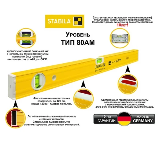 Уровень магнитный STABILA 80ASM 200 см 2 глазка усиленный