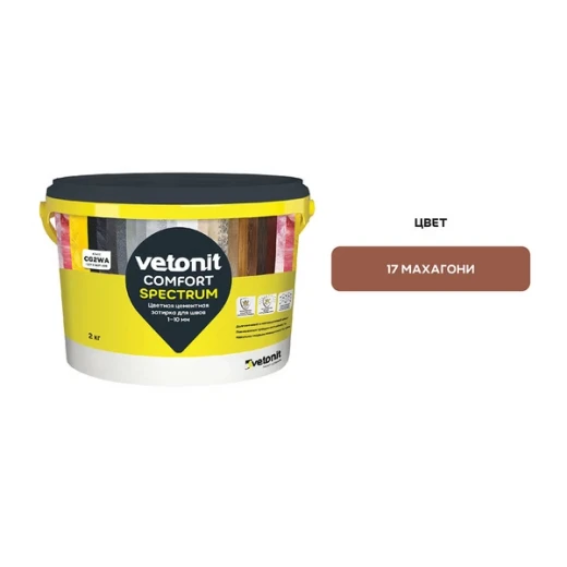 Затирка цементная Vetonit Comfort Spectrum 17 махагони 2 кг