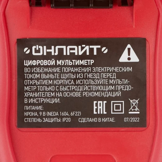 Мультиметр портативный Онлайт (90229)