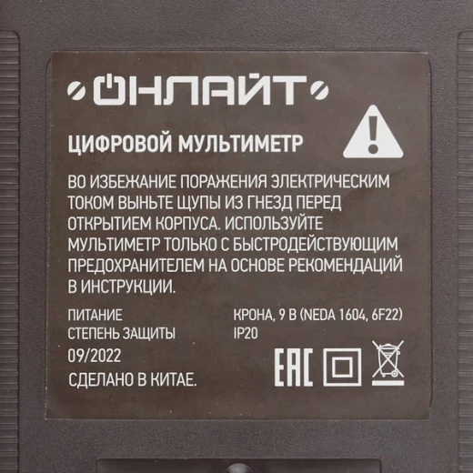 Мультиметр портативный Онлайт (82973)