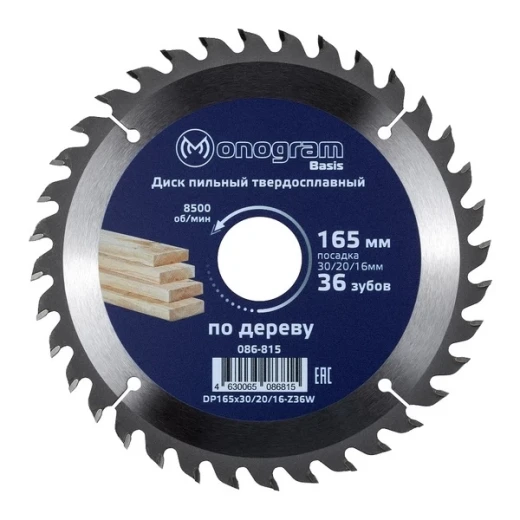 Диск пильный по дереву Monogram Basis (086-815) 165х30/20/16х1,6 мм 36 зубьев