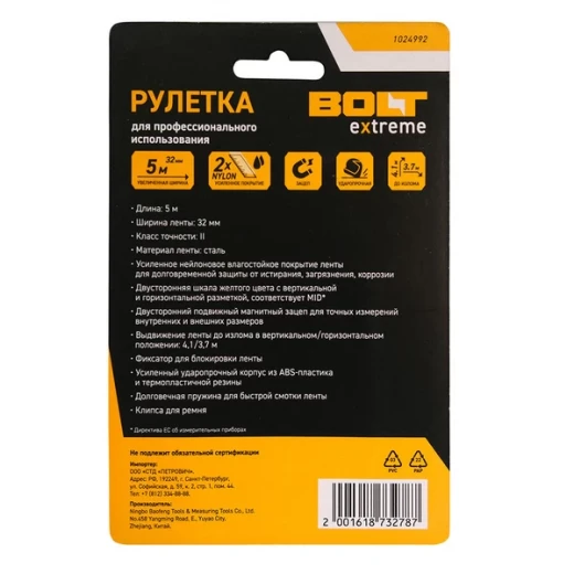 Рулетка Bolt Extreme магнитная 5 м x 32 мм