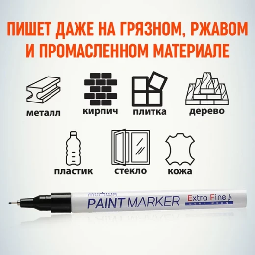 Маркер лаковый MunHwa Extra Fine черный грифель 1 мм