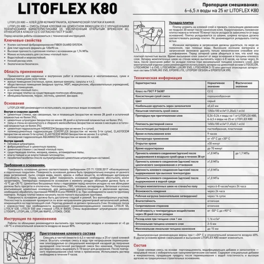 Клей для плитки/ керамогранита/ камня/ клинкера Litokol Litoflex K80 усиленный фиброволокном серый класс C2E 25 кг
