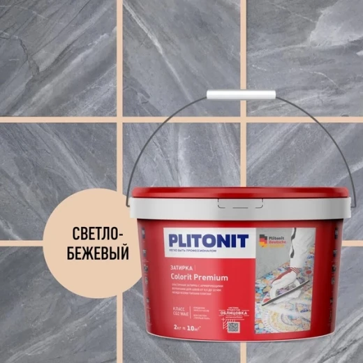 Затирка цементная эластичная Plitonit Colorit Premium светло-бежевая 2 кг