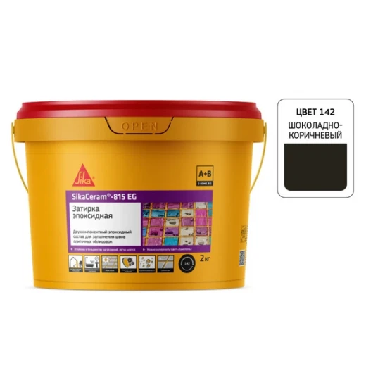 Затирка эпоксидная Sika Сeram 815 EG 142 шоколадно-коричневая 2 кг